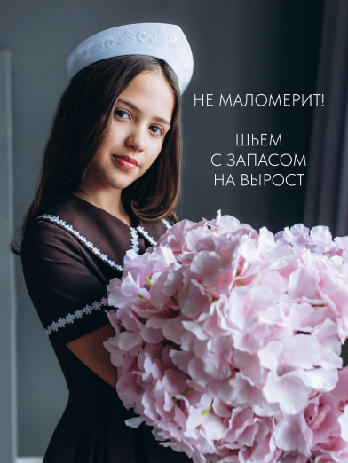 Школьное платье Анжелика...
